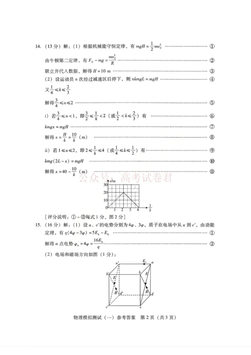 物理试题卷答案广东卷广东省2026年普通高等学校招生全国统一考试模拟测试（一）(广东一模)(3.17-3.19)