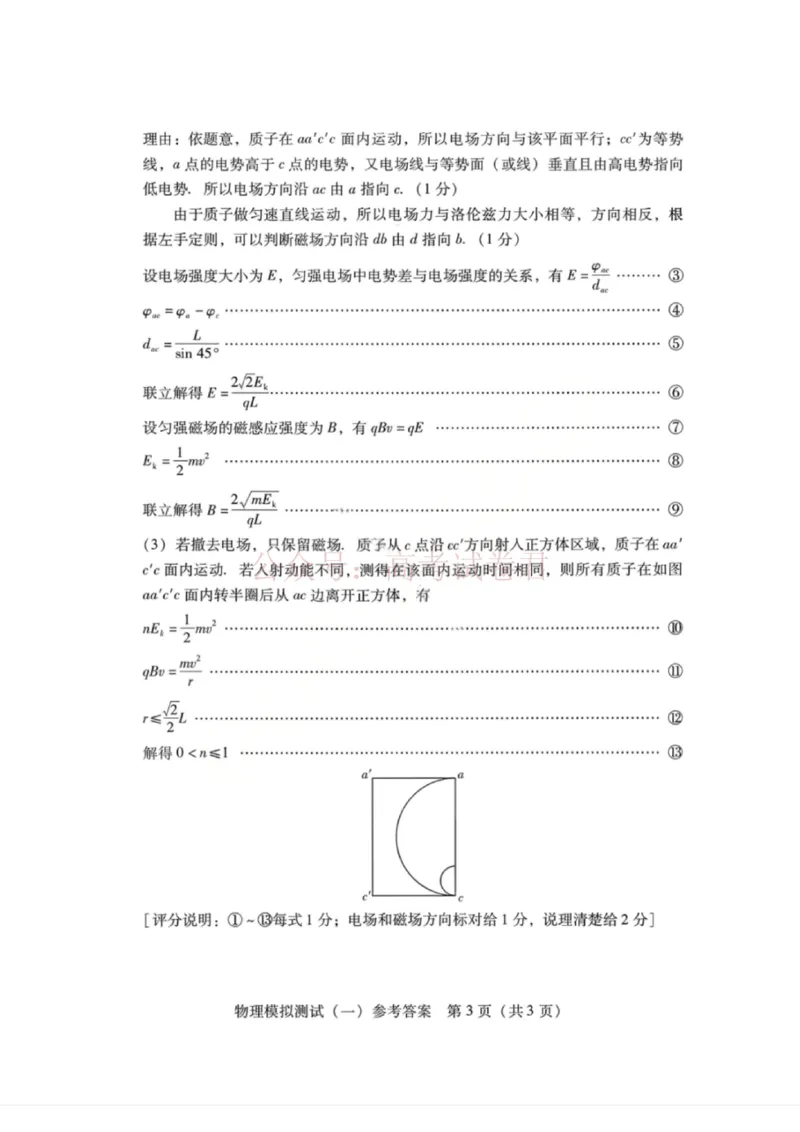 物理试题卷答案广东卷广东省2026年普通高等学校招生全国统一考试模拟测试（一）(广东一模)(3.17-3.19)