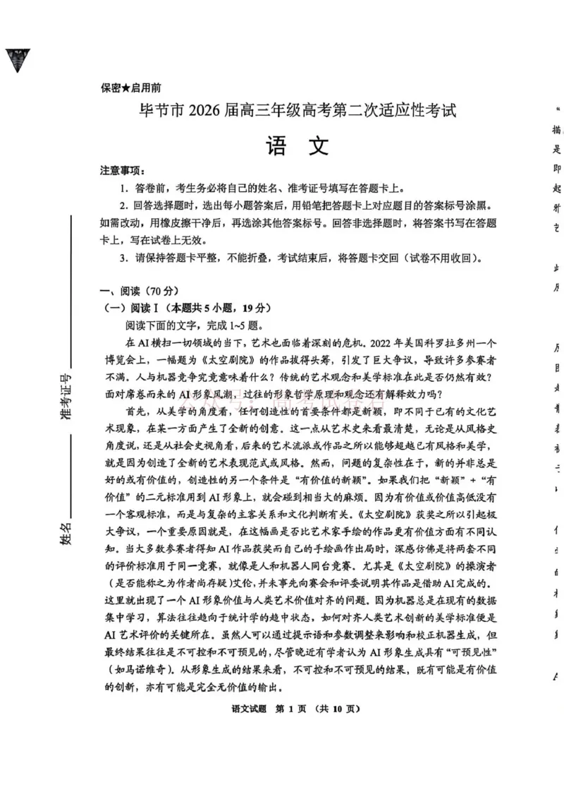 毕节市2026届高三年级高考第二次适应性考试语文_副本_2026届贵州省毕节市高三第二次适应性考试全科_01语文_贵州省毕节市高三第二次适应性考试