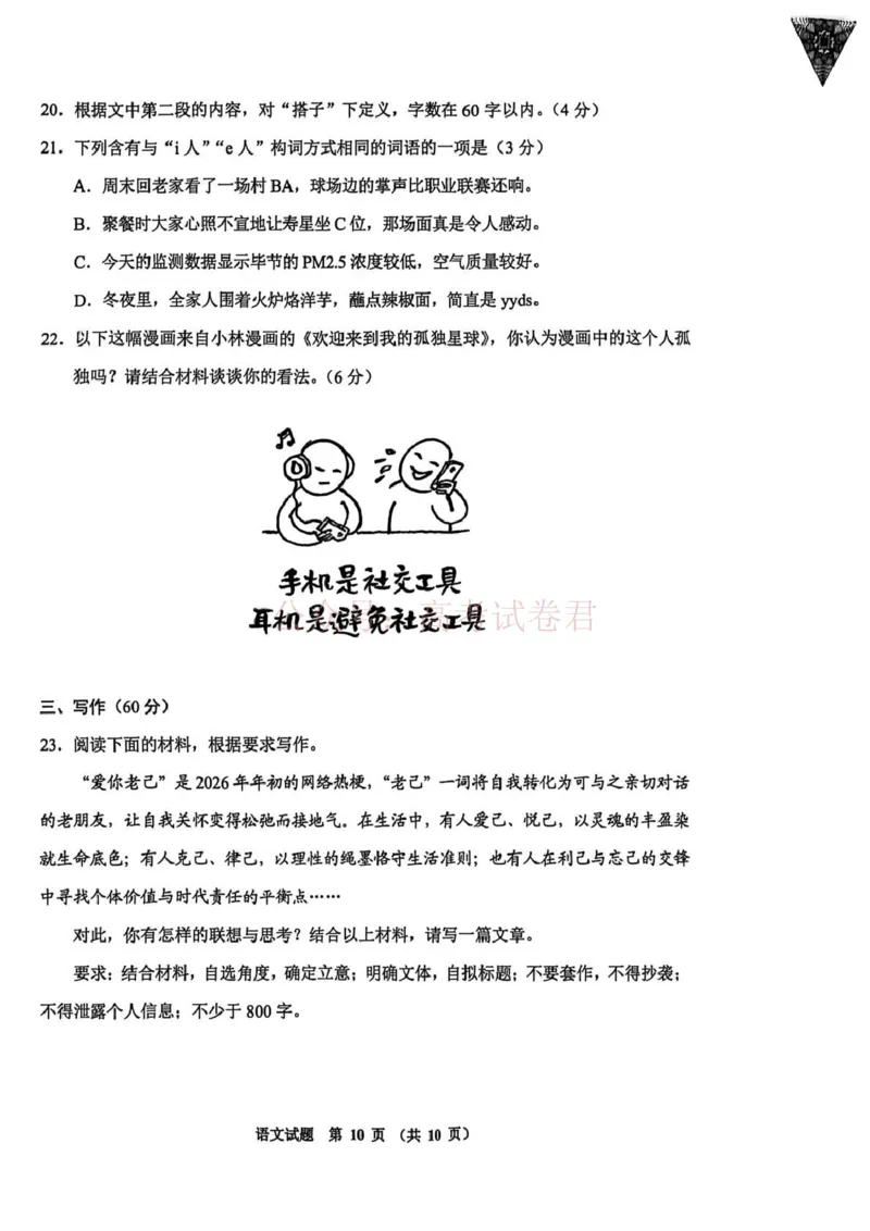 毕节市2026届高三年级高考第二次适应性考试语文_副本_2026届贵州省毕节市高三第二次适应性考试全科_01语文_贵州省毕节市高三第二次适应性考试