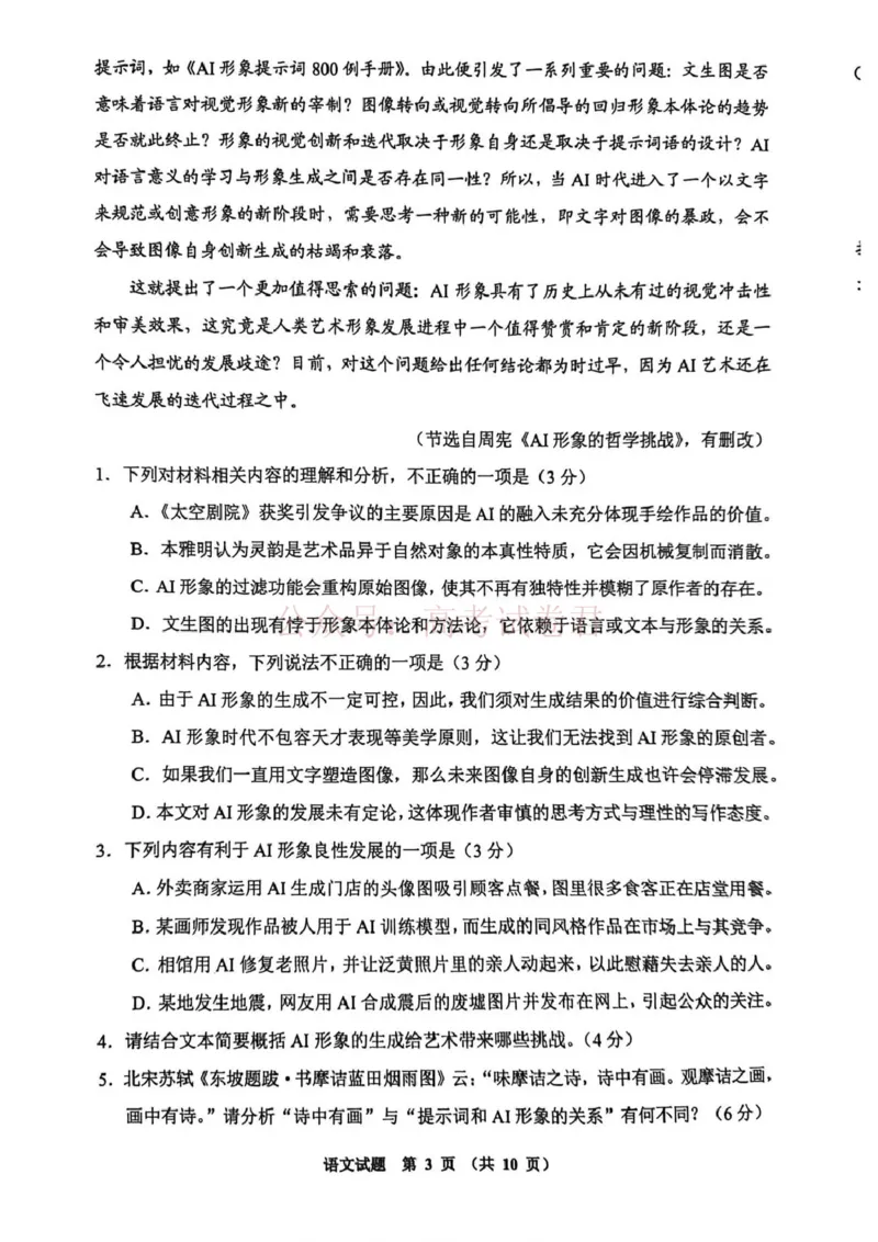 毕节市2026届高三年级高考第二次适应性考试语文_副本_2026届贵州省毕节市高三第二次适应性考试全科_01语文_贵州省毕节市高三第二次适应性考试