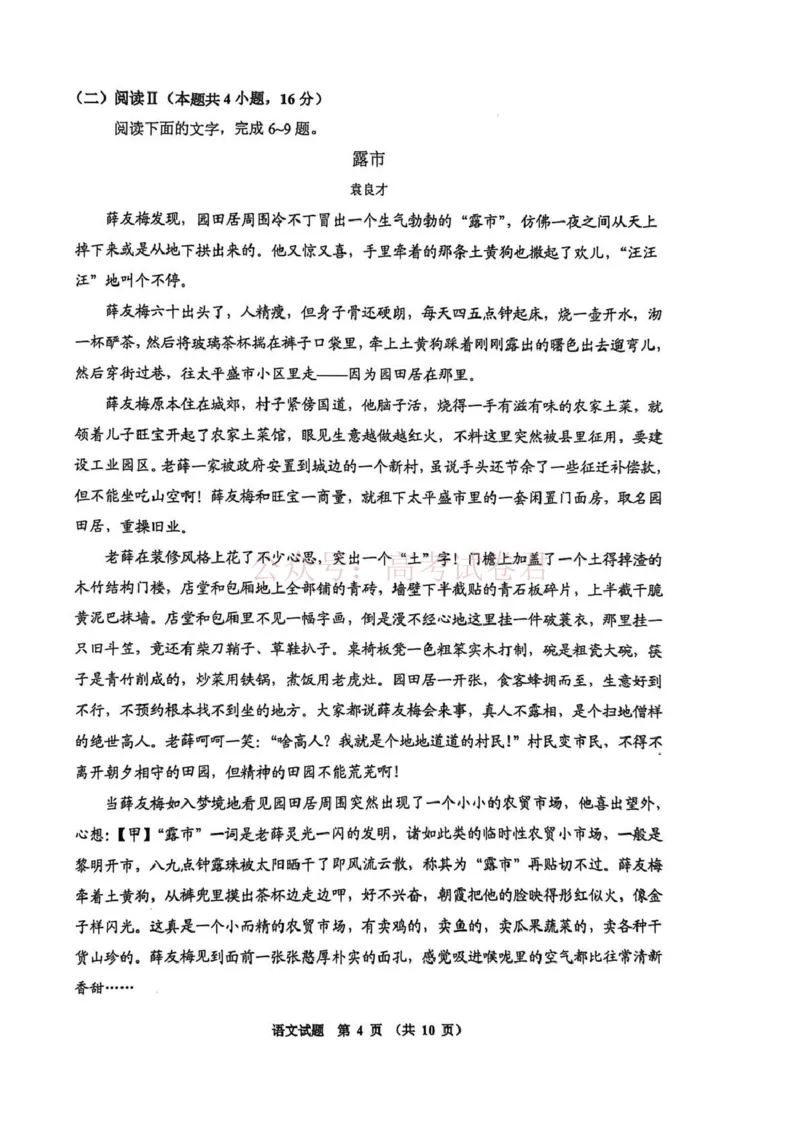 毕节市2026届高三年级高考第二次适应性考试语文_副本_2026届贵州省毕节市高三第二次适应性考试全科_01语文_贵州省毕节市高三第二次适应性考试