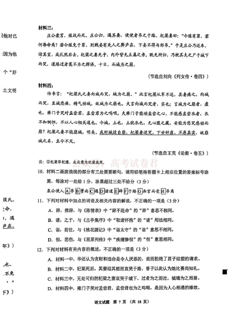 毕节市2026届高三年级高考第二次适应性考试语文_副本_2026届贵州省毕节市高三第二次适应性考试全科_01语文_贵州省毕节市高三第二次适应性考试