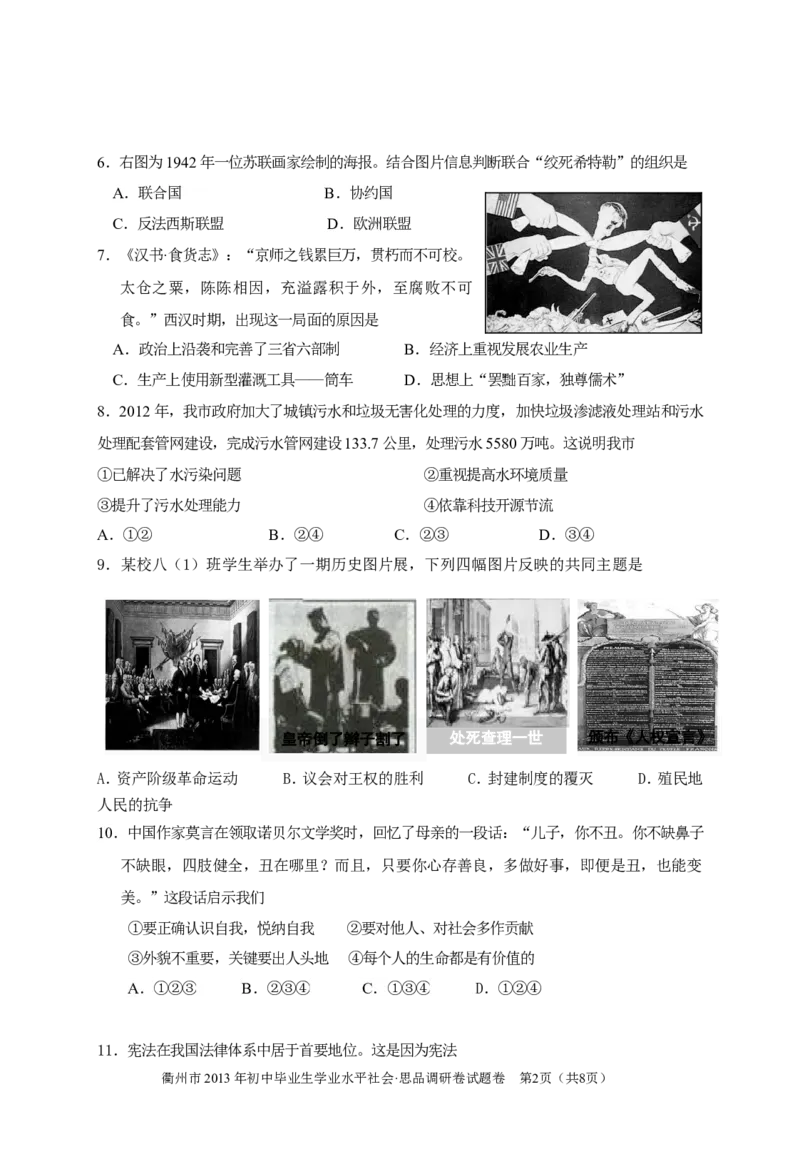 2013年浙江衢州历史试卷+答案(word整理版)_12.2026年4月全国各地高考模拟卷_2026版初中金考卷&bull;45套中考试卷汇编系列合集_全国版中考真题(1)_各省市《历年中考真题》2013-2024(10)