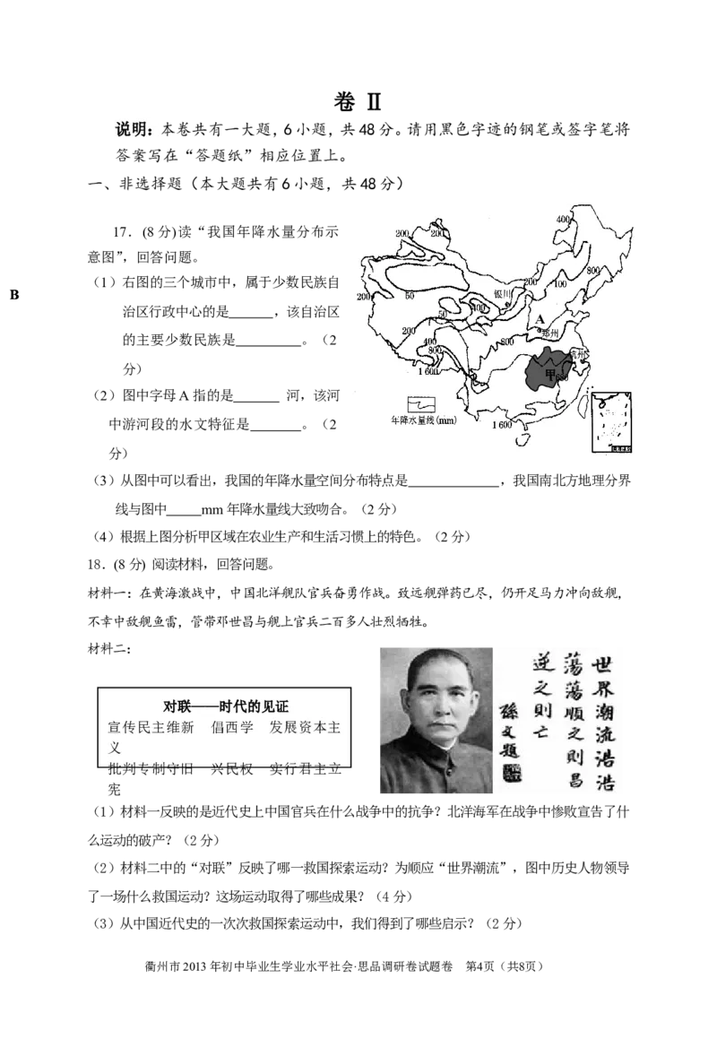 2013年浙江衢州历史试卷+答案(word整理版)_12.2026年4月全国各地高考模拟卷_2026版初中金考卷&bull;45套中考试卷汇编系列合集_全国版中考真题(1)_各省市《历年中考真题》2013-2024(10)
