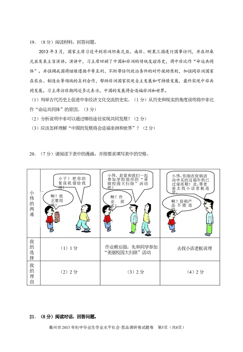 2013年浙江衢州历史试卷+答案(word整理版)_12.2026年4月全国各地高考模拟卷_2026版初中金考卷&bull;45套中考试卷汇编系列合集_全国版中考真题(1)_各省市《历年中考真题》2013-2024(10)