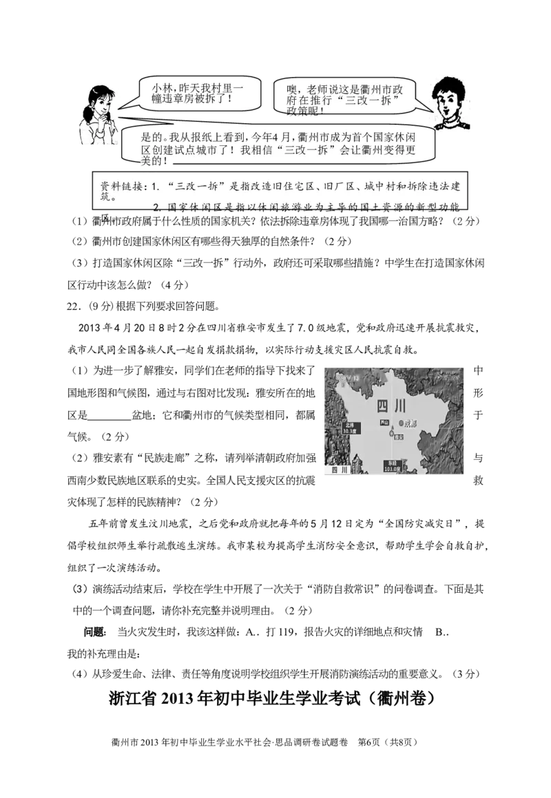 2013年浙江衢州历史试卷+答案(word整理版)_12.2026年4月全国各地高考模拟卷_2026版初中金考卷&bull;45套中考试卷汇编系列合集_全国版中考真题(1)_各省市《历年中考真题》2013-2024(10)