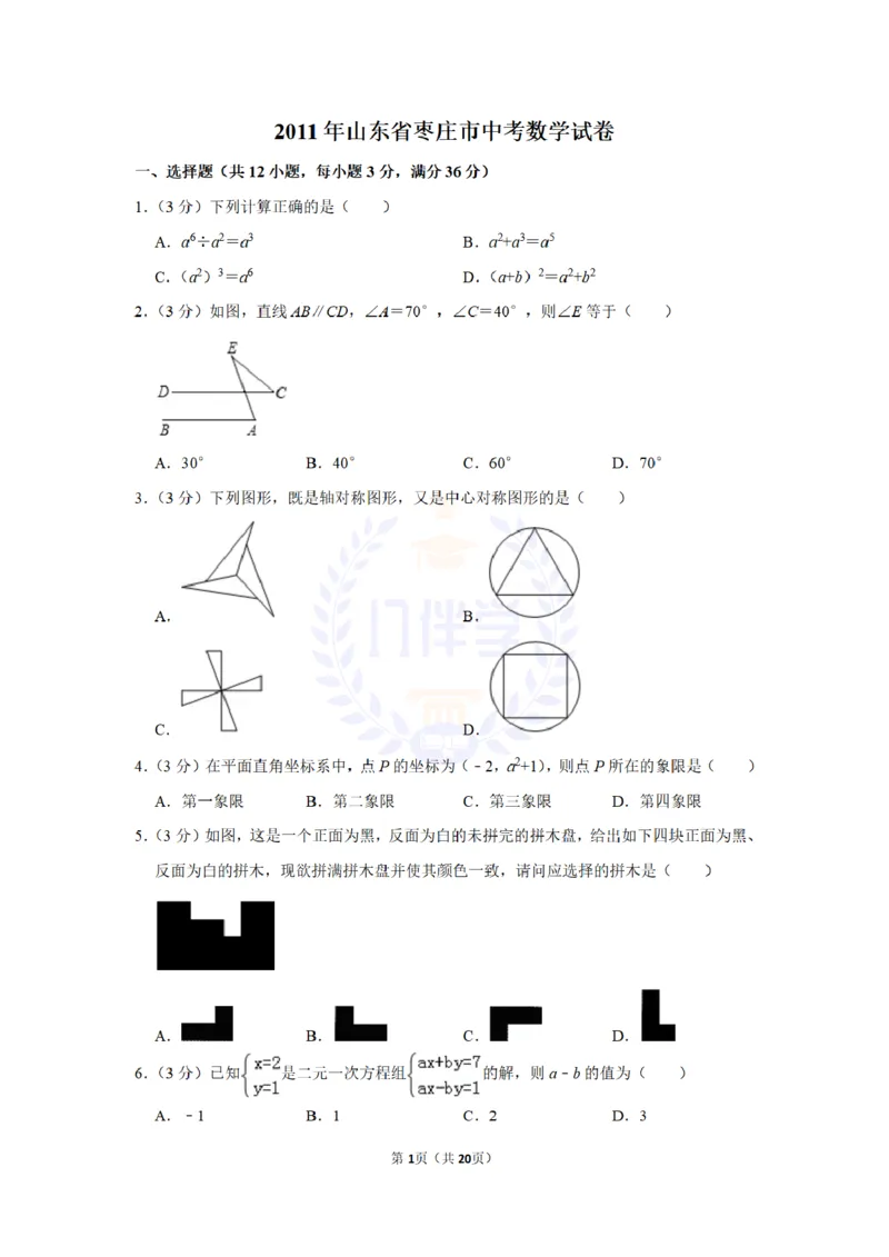 2011年山东省枣庄市中考数学试卷及答案解析_12.2026年4月全国各地高考模拟卷_2026版初中金考卷&bull;45套中考试卷汇编系列合集_全国版中考真题(1)_各省市《历年中考真题》2013-2024(10)_山东