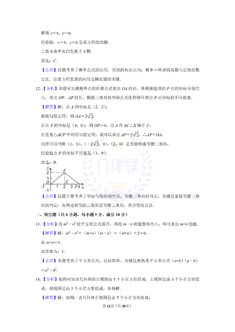 2011年山东省枣庄市中考数学试卷及答案解析_12.2026年4月全国各地高考模拟卷_2026版初中金考卷&bull;45套中考试卷汇编系列合集_全国版中考真题(1)_各省市《历年中考真题》2013-2024(10)_山东