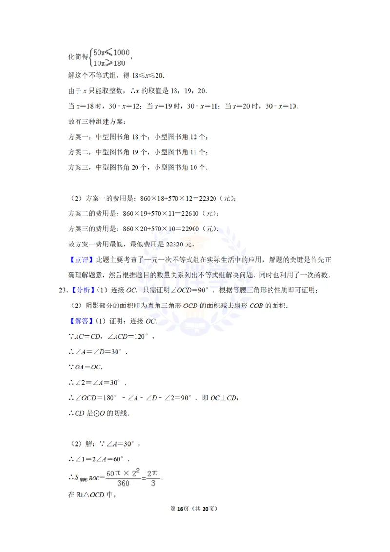2011年山东省枣庄市中考数学试卷及答案解析_12.2026年4月全国各地高考模拟卷_2026版初中金考卷&bull;45套中考试卷汇编系列合集_全国版中考真题(1)_各省市《历年中考真题》2013-2024(10)_山东