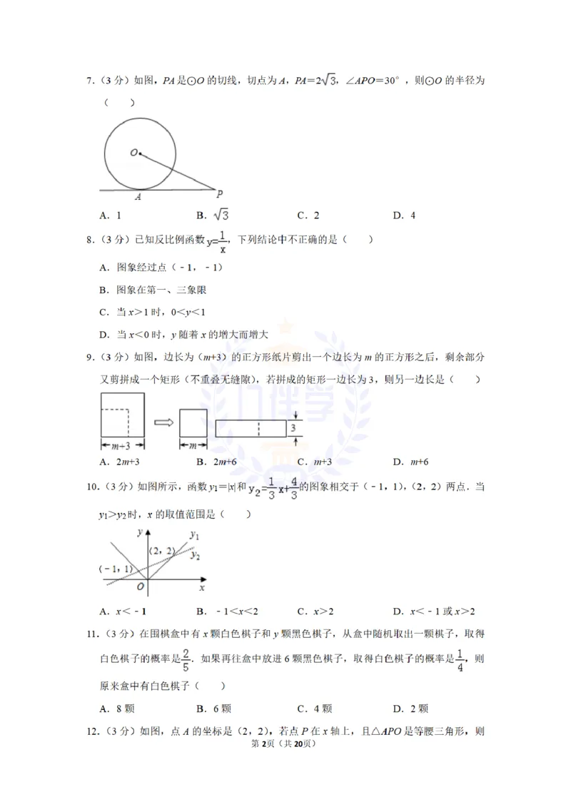 2011年山东省枣庄市中考数学试卷及答案解析_12.2026年4月全国各地高考模拟卷_2026版初中金考卷&bull;45套中考试卷汇编系列合集_全国版中考真题(1)_各省市《历年中考真题》2013-2024(10)_山东