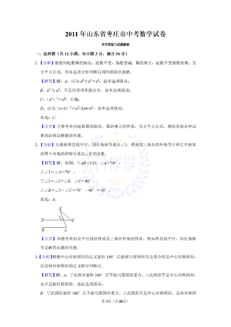 2011年山东省枣庄市中考数学试卷及答案解析_12.2026年4月全国各地高考模拟卷_2026版初中金考卷&bull;45套中考试卷汇编系列合集_全国版中考真题(1)_各省市《历年中考真题》2013-2024(10)_山东