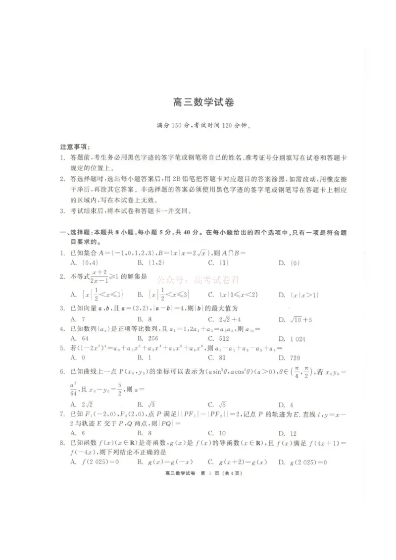 青海大通县朔山中学2025-2026学年高三下学期开学考试数学_2026届青海大通县朔山中学高三下学期开学考试_数学&middot;2026届青海大通县朔山中学高三下学期开学考试