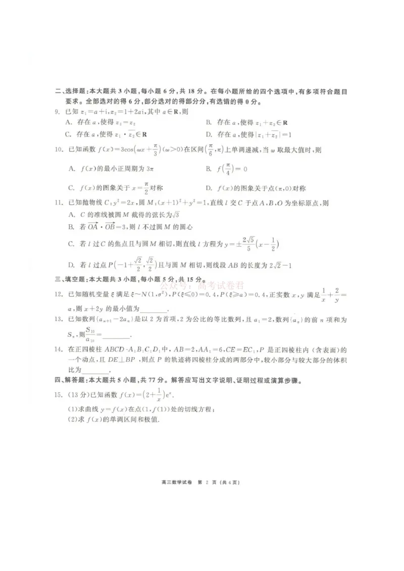 青海大通县朔山中学2025-2026学年高三下学期开学考试数学_2026届青海大通县朔山中学高三下学期开学考试_数学&middot;2026届青海大通县朔山中学高三下学期开学考试