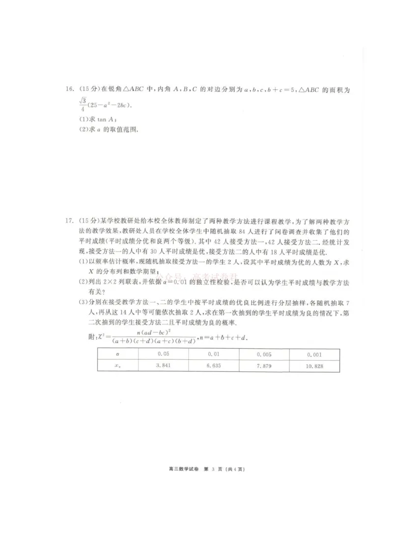 青海大通县朔山中学2025-2026学年高三下学期开学考试数学_2026届青海大通县朔山中学高三下学期开学考试_数学&middot;2026届青海大通县朔山中学高三下学期开学考试