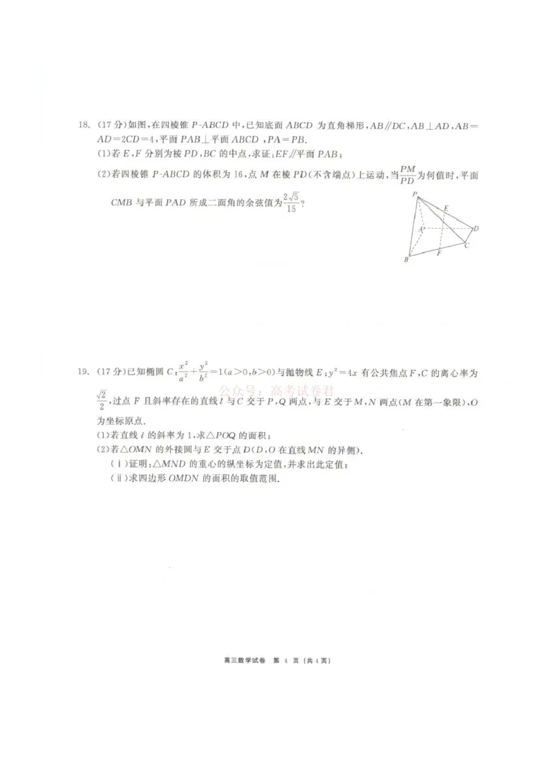 青海大通县朔山中学2025-2026学年高三下学期开学考试数学_2026届青海大通县朔山中学高三下学期开学考试_数学&middot;2026届青海大通县朔山中学高三下学期开学考试