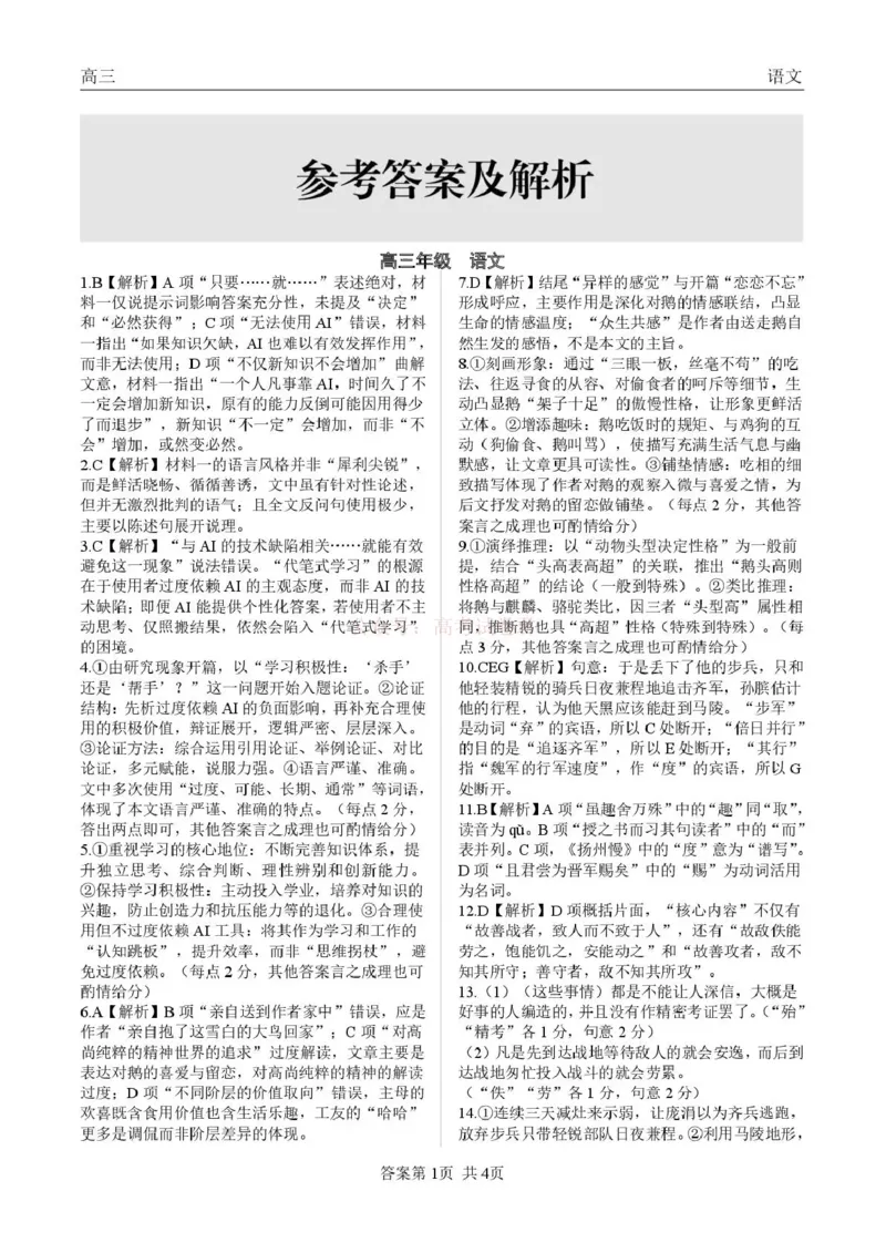 青海大通县朔山中学2025-2026学年高三下学期开学考试语文答案_2026届青海大通县朔山中学高三下学期开学考试_语文&middot;2026届青海大通县朔山中学高三下学期开学考试