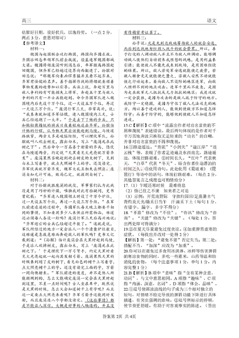 青海大通县朔山中学2025-2026学年高三下学期开学考试语文答案_2026届青海大通县朔山中学高三下学期开学考试_语文&middot;2026届青海大通县朔山中学高三下学期开学考试