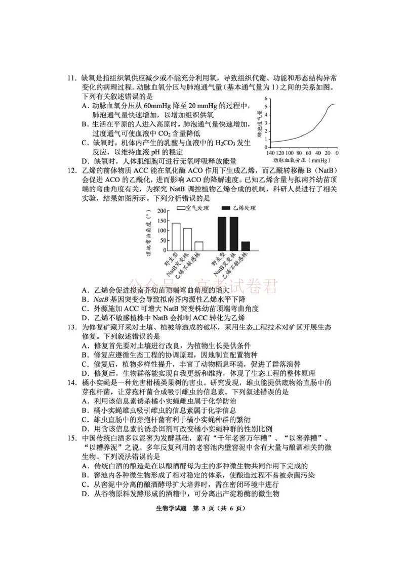 毕节市2026届高三年级高考第二次适应性考试生物_副本_2026届贵州省毕节市高三第二次适应性考试全科_06生物_贵州省毕节市高三第二次适应性考试