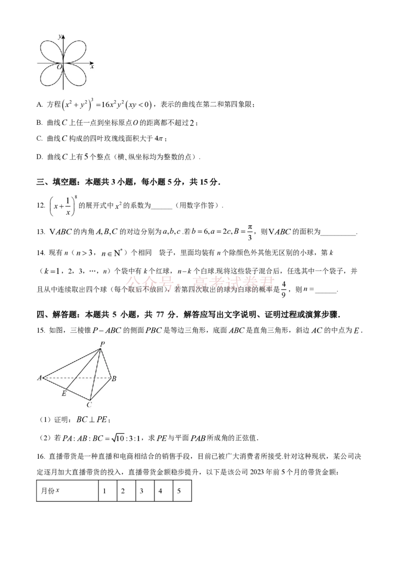 河北石家庄市第一中学2026届高三高考第一次模拟考试+数学_副本_2026届河北张家口市普通高等学校招生全国统一模拟考试（张家口一模）下学期高三(1)