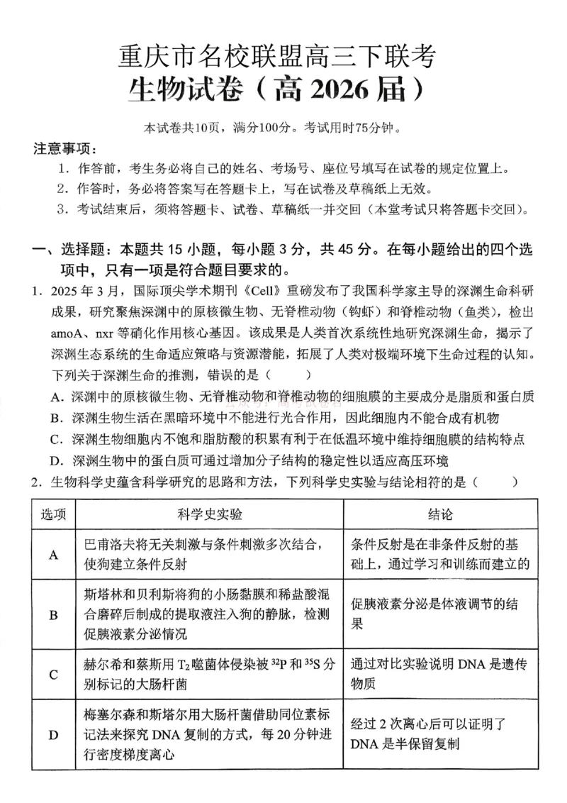 重庆名校联盟2026届高三下学期第一次联考生物_2026届重庆名校联盟高三下学期第一次联考_06生物2026届重庆名校联盟高三下学期第一次联考