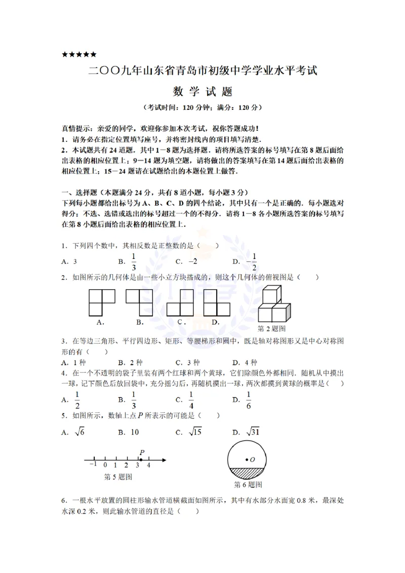 2009年山东省青岛市中考数学试题及答案_12.2026年4月全国各地高考模拟卷_2026版初中金考卷&bull;45套中考试卷汇编系列合集_全国版中考真题(1)_各省市《历年中考真题》2013-2024(10)_山东