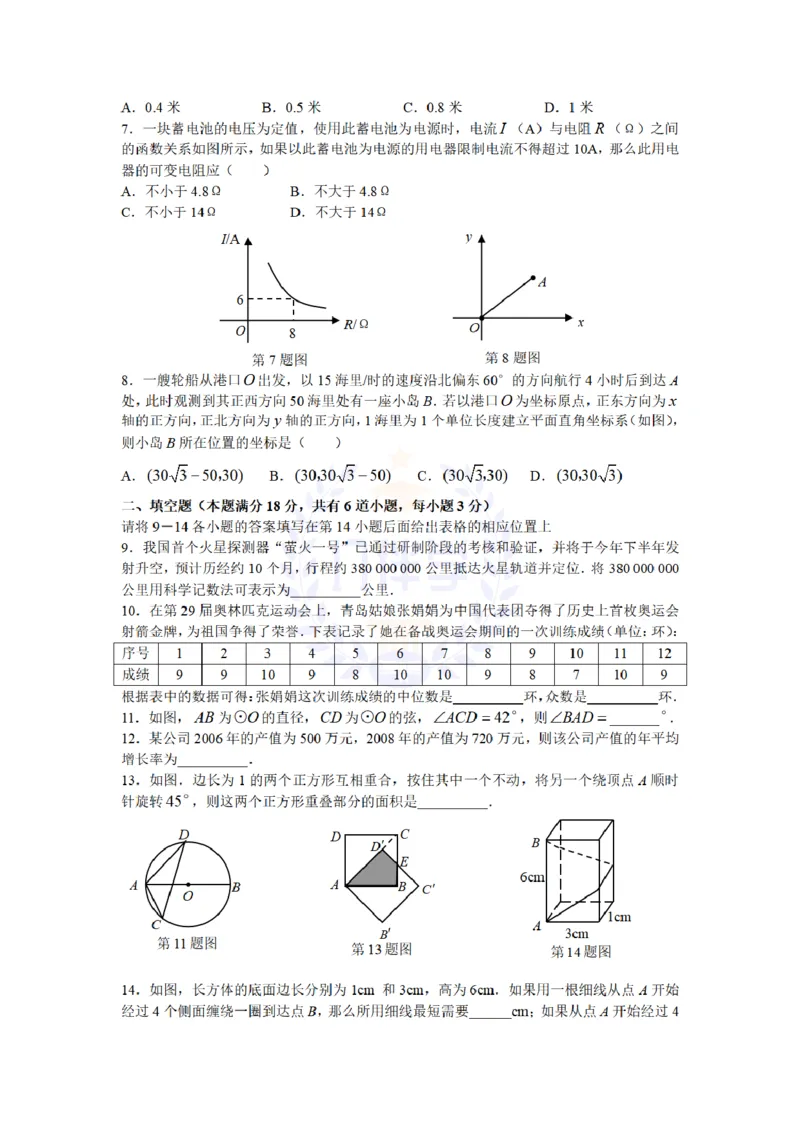 2009年山东省青岛市中考数学试题及答案_12.2026年4月全国各地高考模拟卷_2026版初中金考卷&bull;45套中考试卷汇编系列合集_全国版中考真题(1)_各省市《历年中考真题》2013-2024(10)_山东