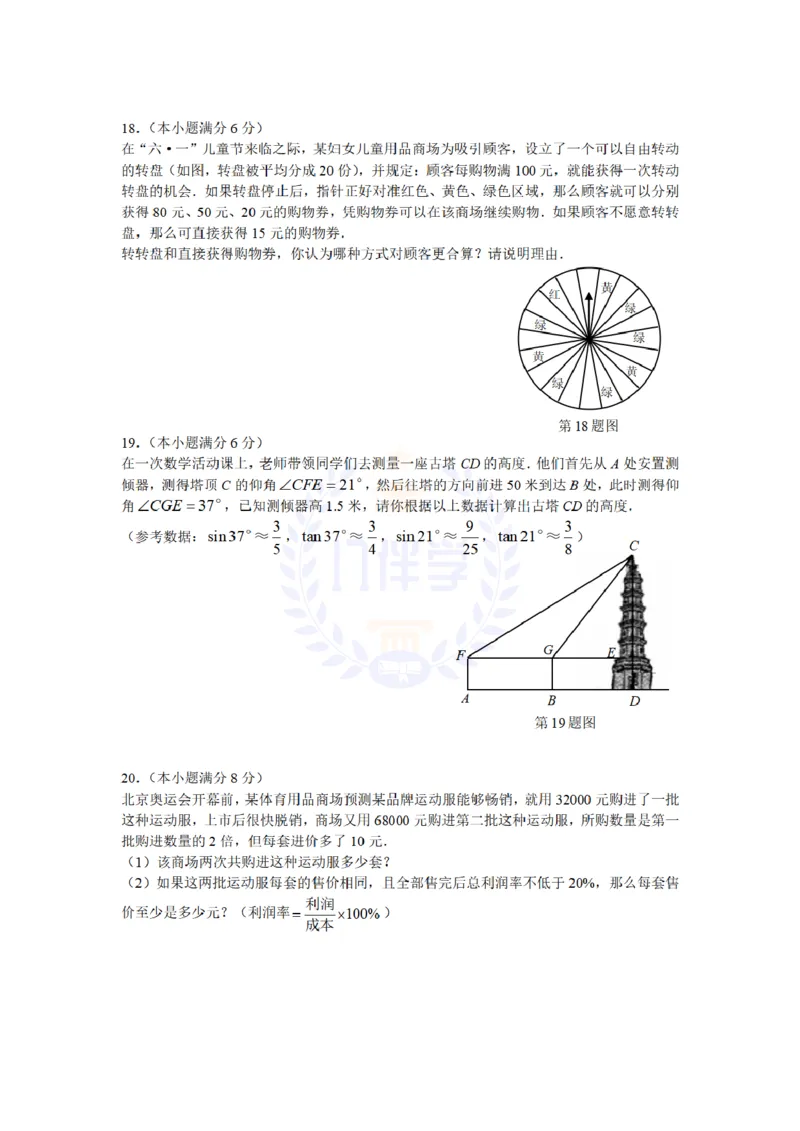 2009年山东省青岛市中考数学试题及答案_12.2026年4月全国各地高考模拟卷_2026版初中金考卷&bull;45套中考试卷汇编系列合集_全国版中考真题(1)_各省市《历年中考真题》2013-2024(10)_山东