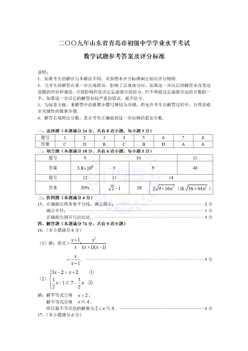 2009年山东省青岛市中考数学试题及答案_12.2026年4月全国各地高考模拟卷_2026版初中金考卷&bull;45套中考试卷汇编系列合集_全国版中考真题(1)_各省市《历年中考真题》2013-2024(10)_山东