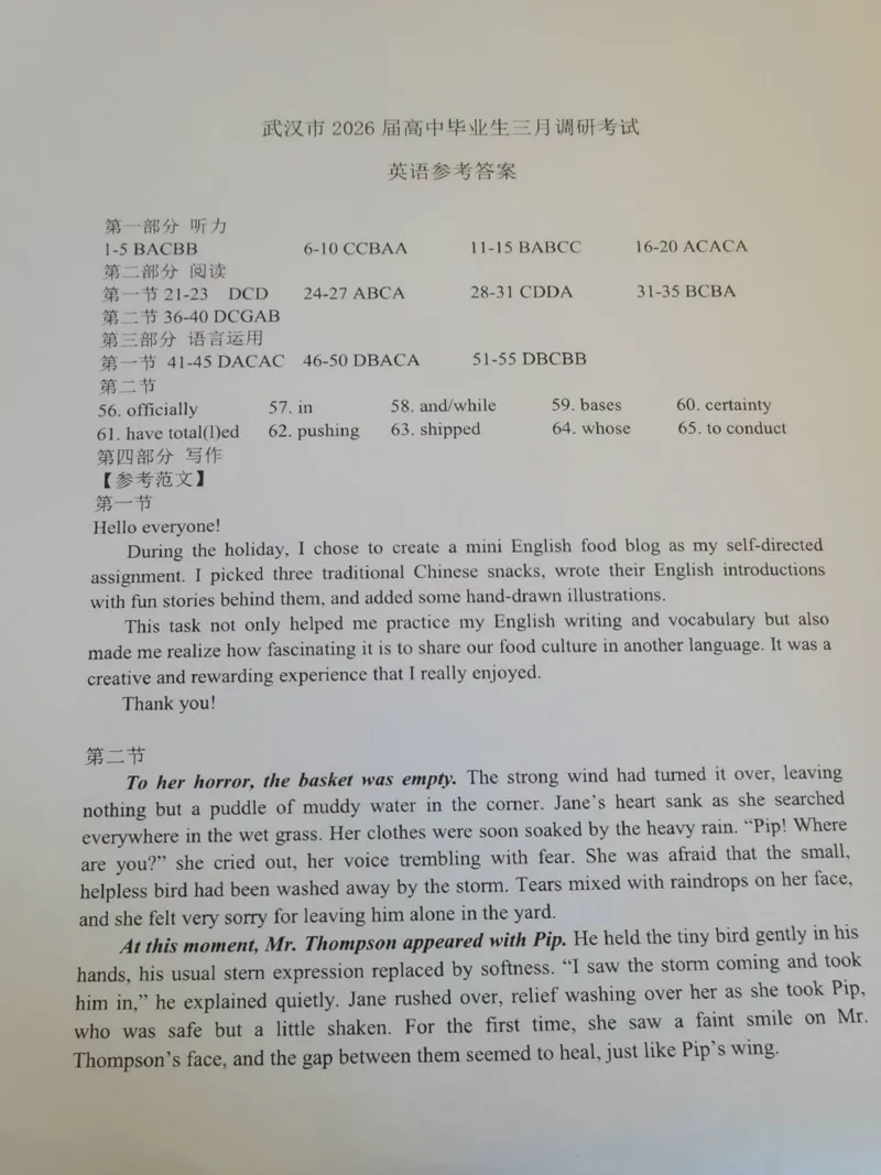 英语参考答案(2)_2026届湖北省武汉市高三3月调研考试_03英语2026届湖北省武汉市高三3月调研考试
