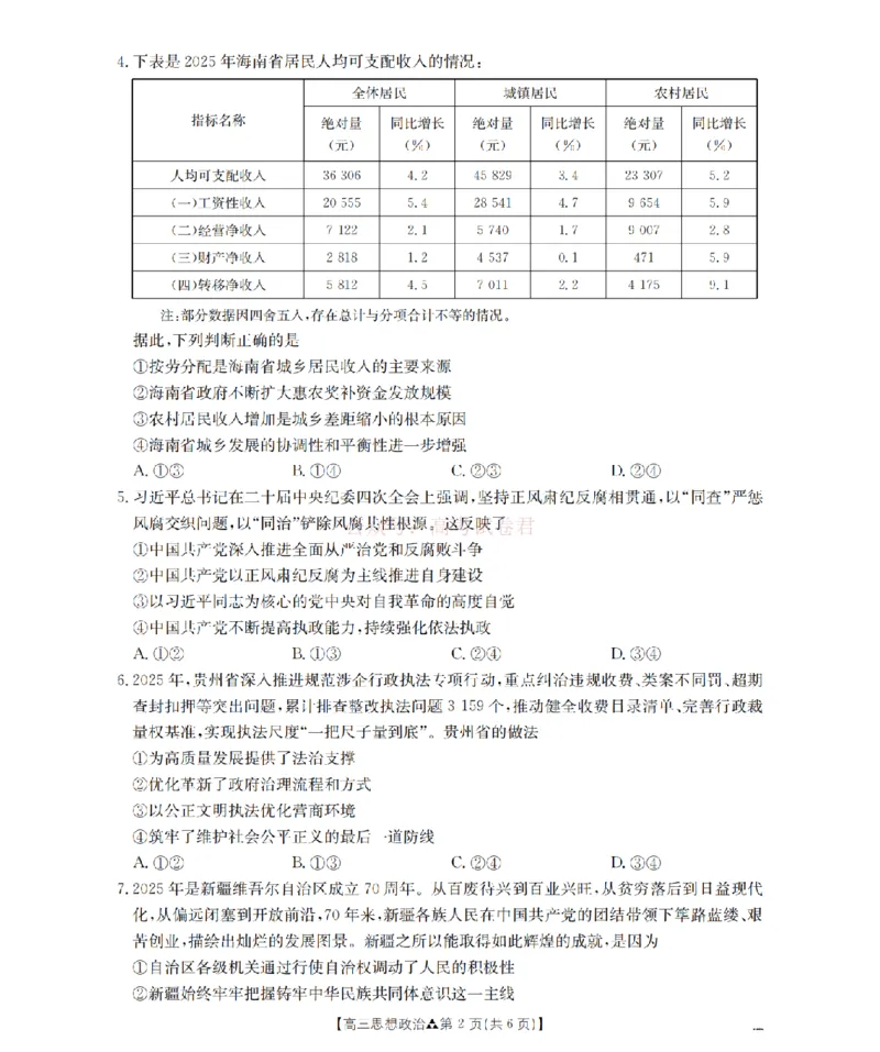 陕西省2026届高三下学期3月联考（26-287C）政治_2026届金太阳&middot;陕西省高三下学期3月联考（26-287C）_07政治2026届金太阳&middot;陕西省高三下学期3月联考（26-287C）