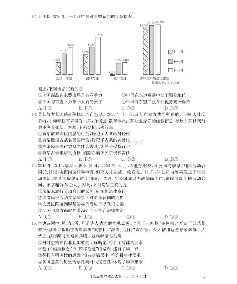陕西省2026届高三下学期3月联考（26-287C）政治_2026届金太阳&middot;陕西省高三下学期3月联考（26-287C）_07政治2026届金太阳&middot;陕西省高三下学期3月联考（26-287C）