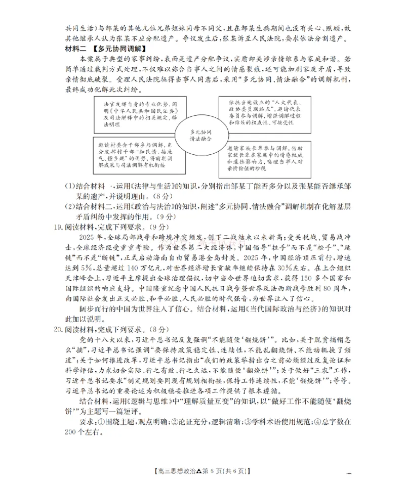 陕西省2026届高三下学期3月联考（26-287C）政治_2026届金太阳&middot;陕西省高三下学期3月联考（26-287C）_07政治2026届金太阳&middot;陕西省高三下学期3月联考（26-287C）