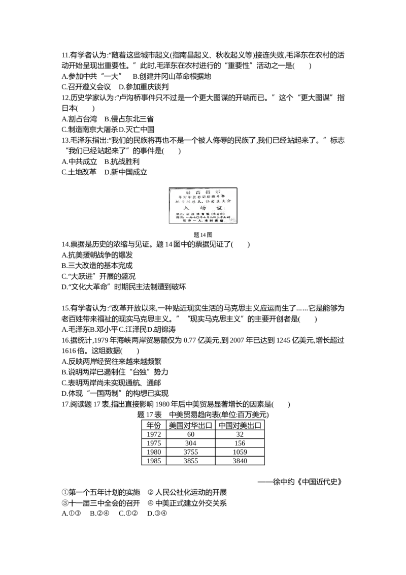 2013广东历史试卷+答案+解析(word整理版)_12.2026年4月全国各地高考模拟卷_2026版初中金考卷&bull;45套中考试卷汇编系列合集_全国版中考真题(1)_各省市《历年中考真题》2013-2024(10)_11广东卷