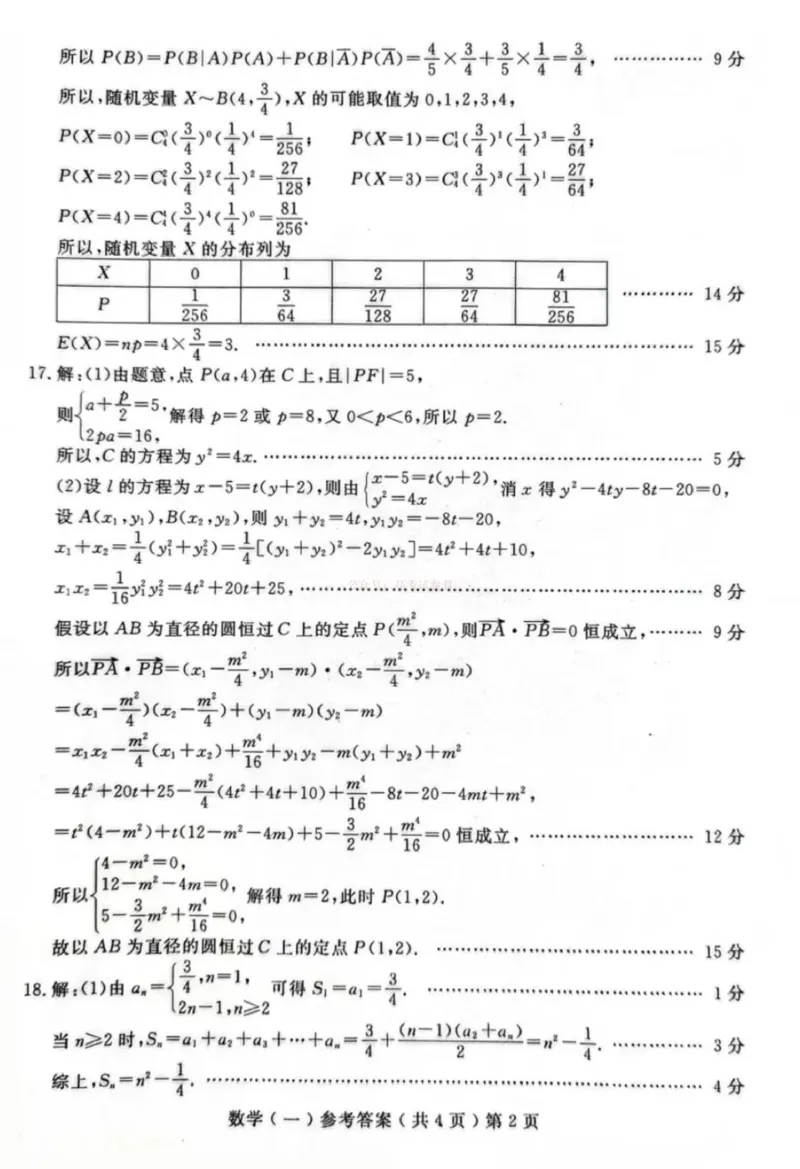 聊城市2026年普通高中学业水平等级考试模拟卷数学答案_2026届山东省聊城市高三3月模拟考试（聊城一模）_数学&middot;2026届山东省聊城市高三3月模拟考试（聊城一模）