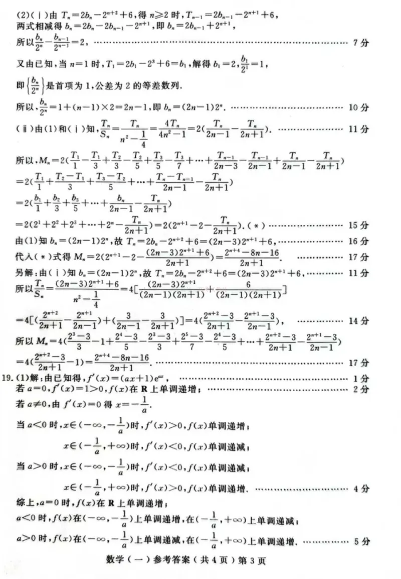 聊城市2026年普通高中学业水平等级考试模拟卷数学答案_2026届山东省聊城市高三3月模拟考试（聊城一模）_数学&middot;2026届山东省聊城市高三3月模拟考试（聊城一模）