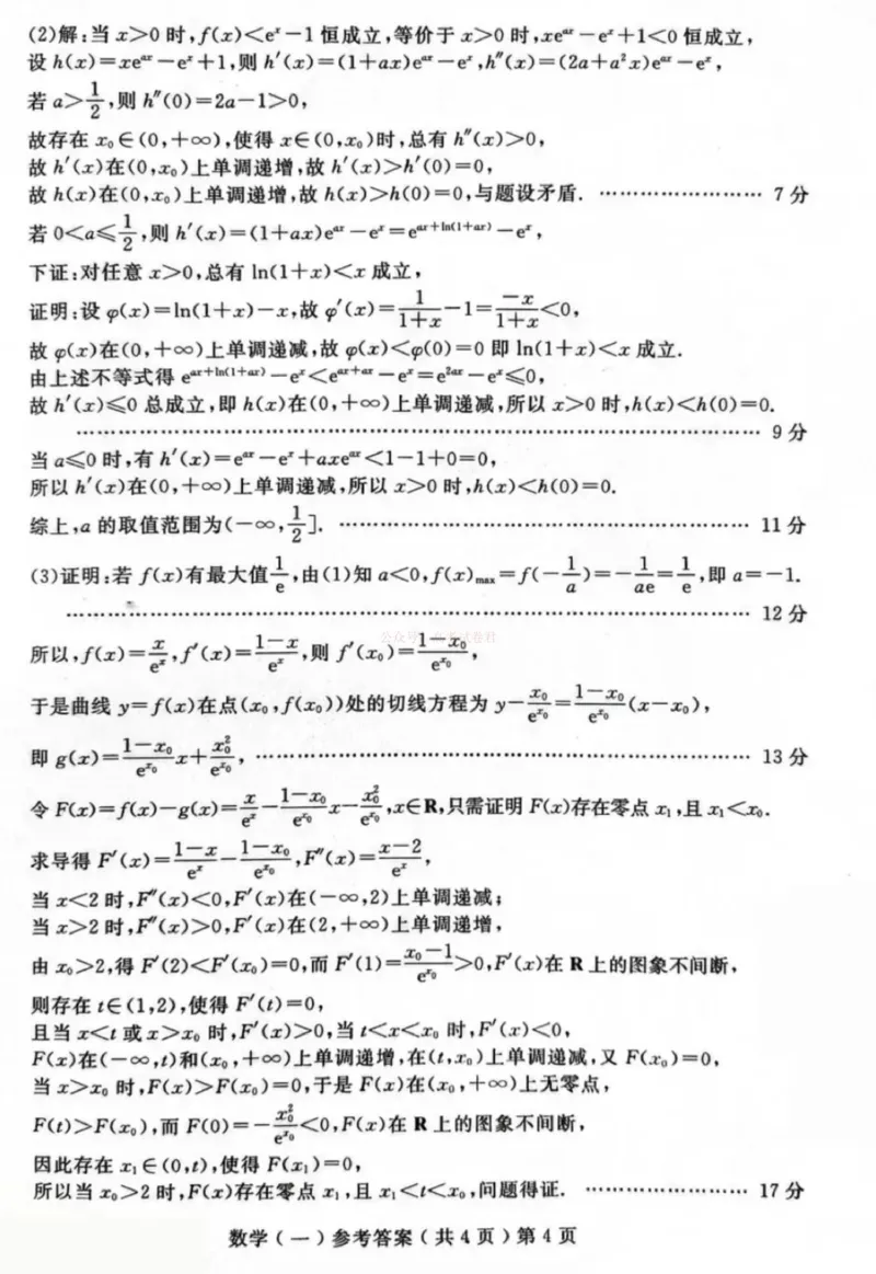 聊城市2026年普通高中学业水平等级考试模拟卷数学答案_2026届山东省聊城市高三3月模拟考试（聊城一模）_数学&middot;2026届山东省聊城市高三3月模拟考试（聊城一模）