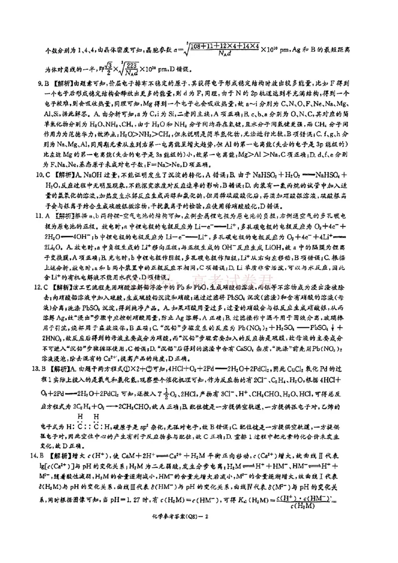 湖南长沙一中2026届高三下学期3月阶段检测化学答案_2026届湖南省长沙一中高三下学期3月阶段检测_05化学_湖南省长沙一中高三下学期3月阶段检测