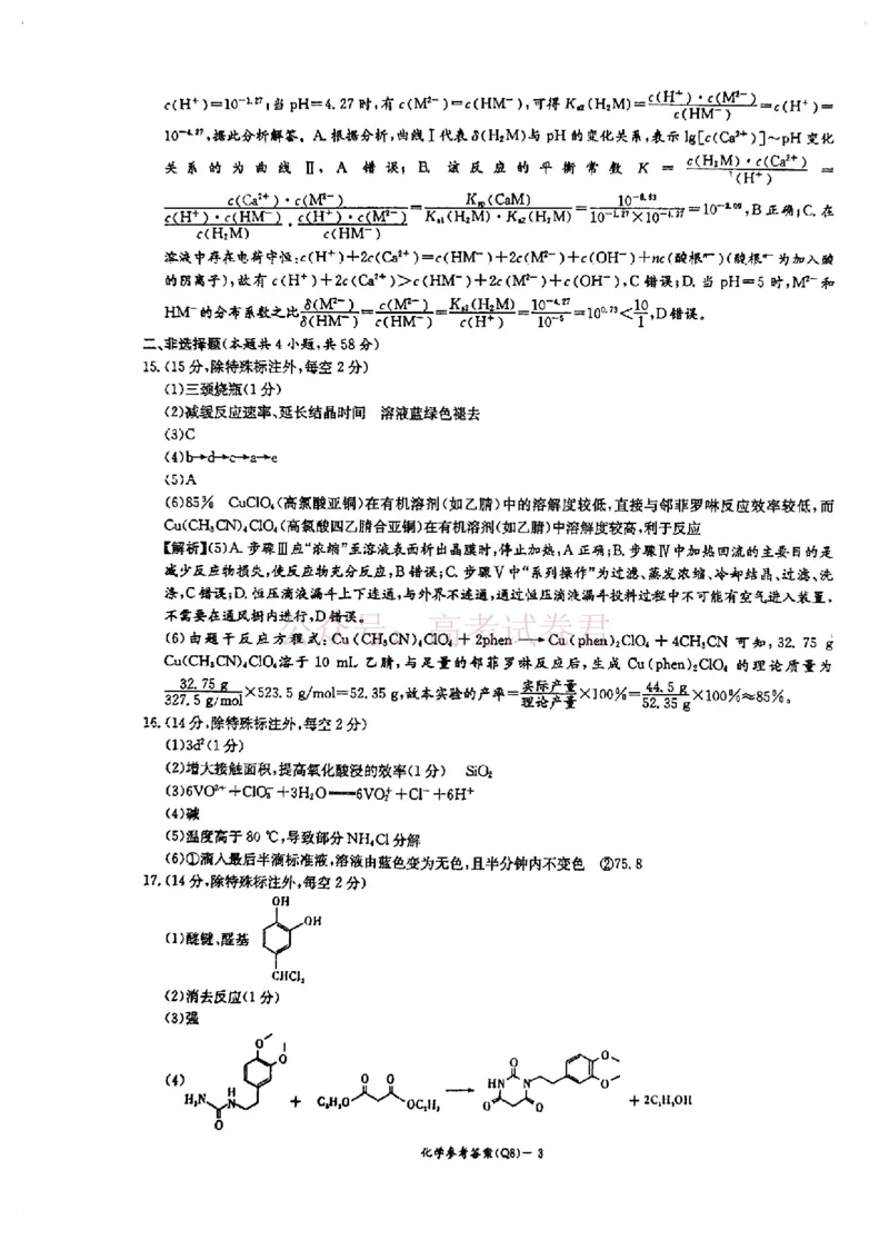 湖南长沙一中2026届高三下学期3月阶段检测化学答案_2026届湖南省长沙一中高三下学期3月阶段检测_05化学_湖南省长沙一中高三下学期3月阶段检测