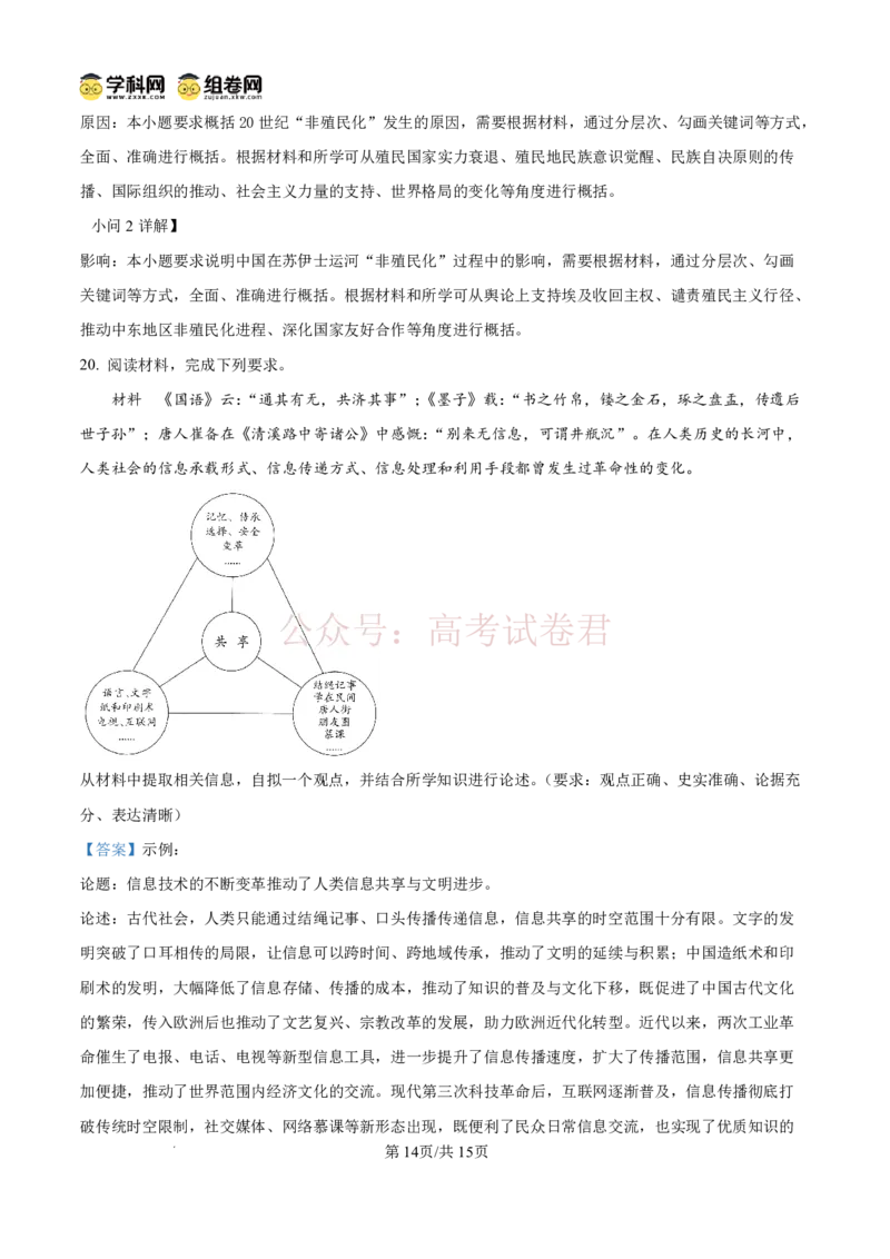 银川市、石嘴山市、吴忠市三市2026年高三年级学科教学质量检测历史答案_副本_2026届宁夏银川石嘴山吴忠三市高三教学质量检测_08历史_宁夏银川石嘴山吴忠三市高三教学质量检测