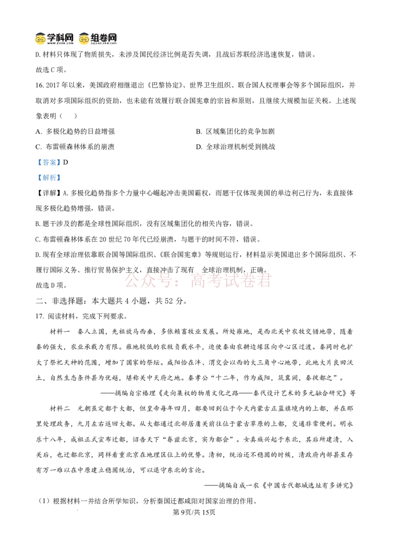 银川市、石嘴山市、吴忠市三市2026年高三年级学科教学质量检测历史答案_副本_2026届宁夏银川石嘴山吴忠三市高三教学质量检测_08历史_宁夏银川石嘴山吴忠三市高三教学质量检测