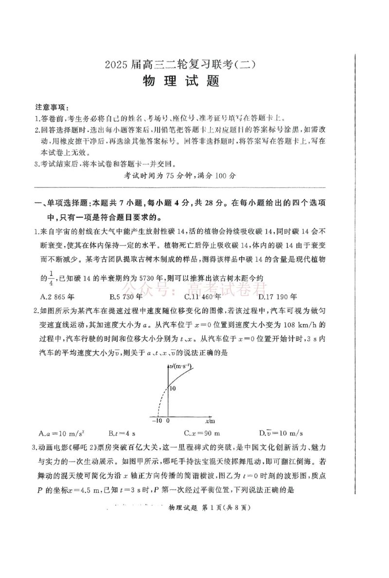 百师联盟2025届高三二轮复习联考（二）H物理_2025届百师联盟高三二轮复习联考（二）全科_04物理_2025届百师联盟高三二轮复习联考（二）