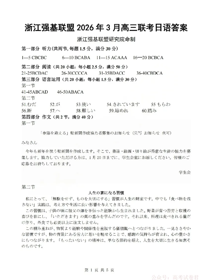 日语答案-2603高三强基联盟_2026届浙江强基联盟高三3月联考_浙江强基联盟2026年3月高三联考日语