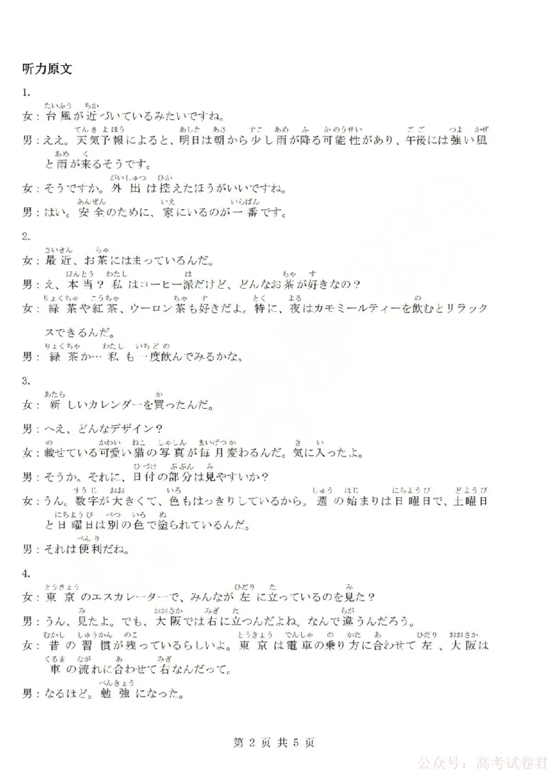日语答案-2603高三强基联盟_2026届浙江强基联盟高三3月联考_浙江强基联盟2026年3月高三联考日语