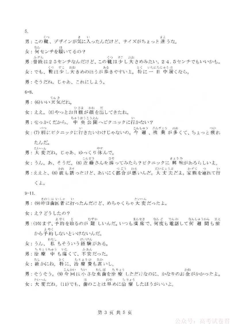 日语答案-2603高三强基联盟_2026届浙江强基联盟高三3月联考_浙江强基联盟2026年3月高三联考日语