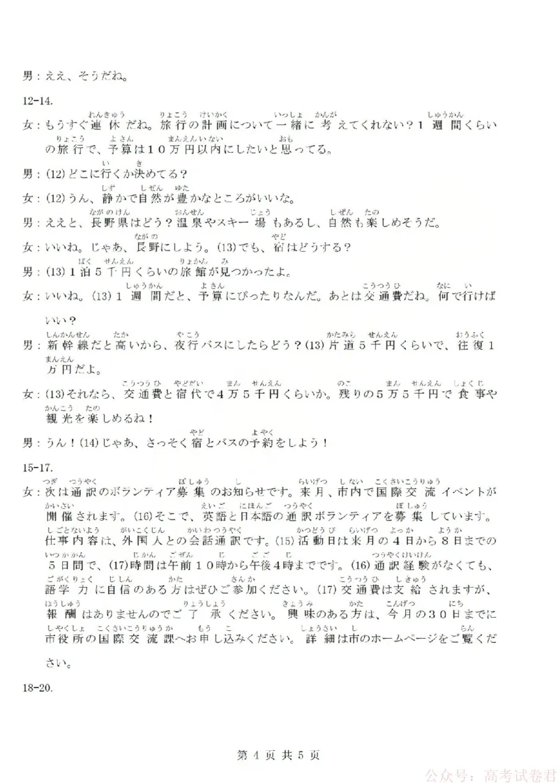 日语答案-2603高三强基联盟_2026届浙江强基联盟高三3月联考_浙江强基联盟2026年3月高三联考日语