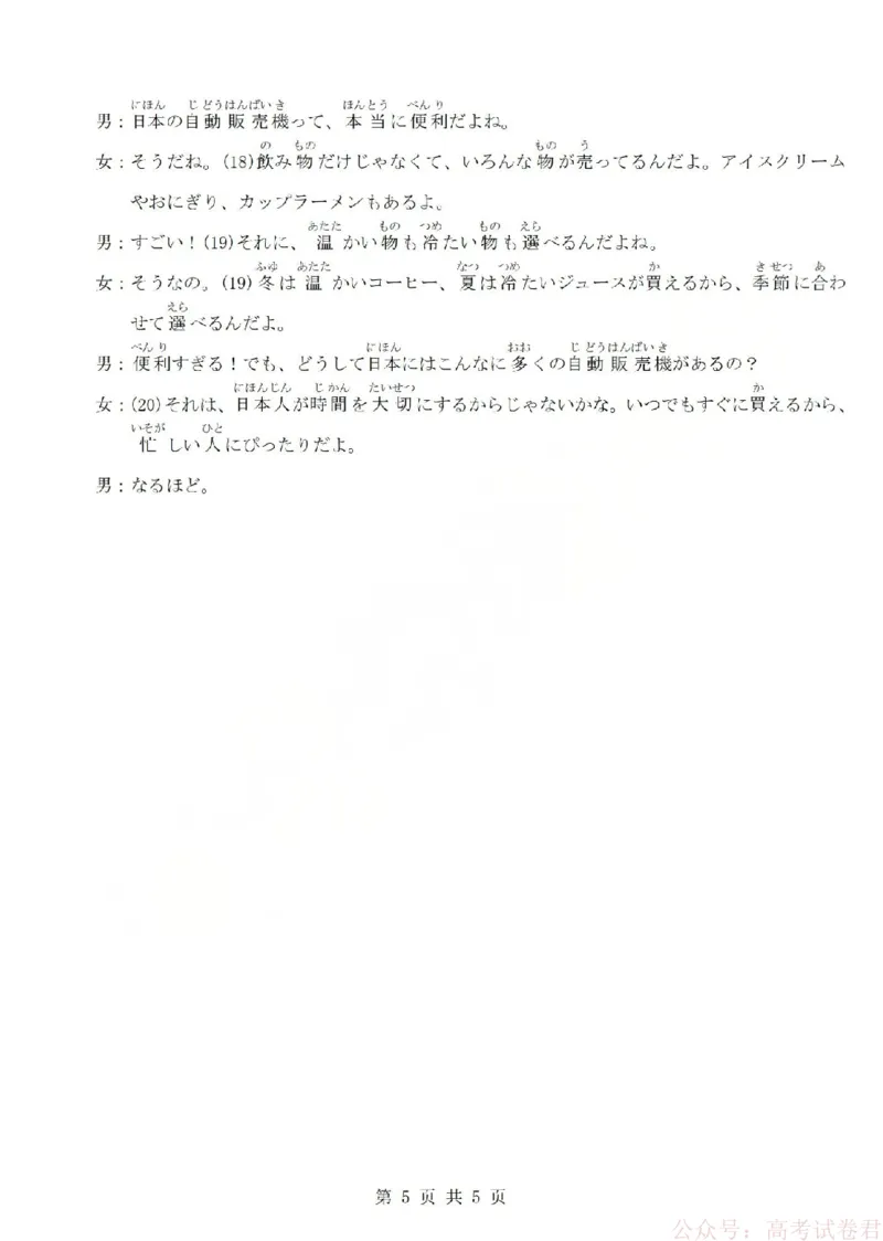 日语答案-2603高三强基联盟_2026届浙江强基联盟高三3月联考_浙江强基联盟2026年3月高三联考日语
