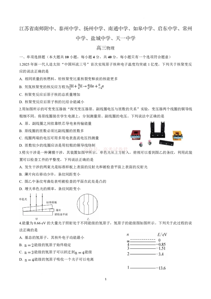 江苏省九校2026届高三下学期3月联考物理+答案_2026届江苏省顶尖九校高三三月联考_04物理2026届江苏省顶尖九校高三三月联考