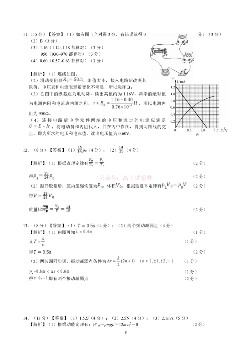 江苏省九校2026届高三下学期3月联考物理+答案_2026届江苏省顶尖九校高三三月联考_04物理2026届江苏省顶尖九校高三三月联考