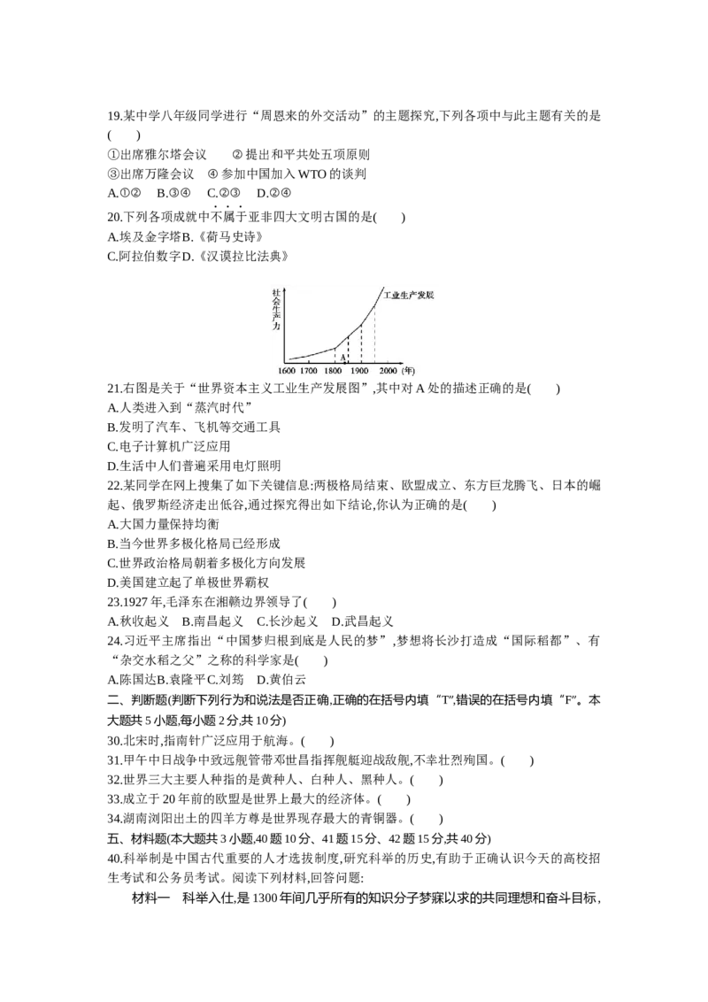 2013湖南长沙历史试卷+答案+解析(word整理版)_12.2026年4月全国各地高考模拟卷_2026版初中金考卷&bull;45套中考试卷汇编系列合集_全国版中考真题(1)_各省市《历年中考真题》2013-2024(10)